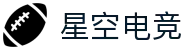 星空电竞·(中国区)官方网站